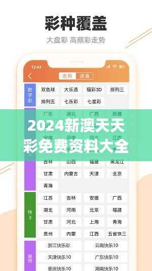 2024新澳天天彩免費(fèi)資料大全查詢,廣泛的關(guān)注解釋落實(shí)_Windows12.288