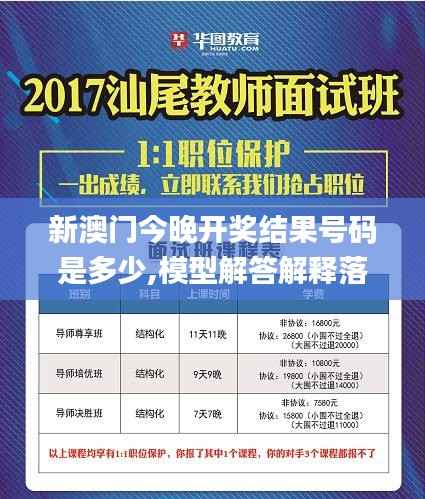 新澳門今晚開獎結(jié)果號碼是多少,模型解答解釋落實_網(wǎng)頁版110.154