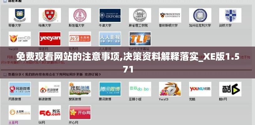 免費觀看網(wǎng)站的注意事項,決策資料解釋落實_XE版1.571