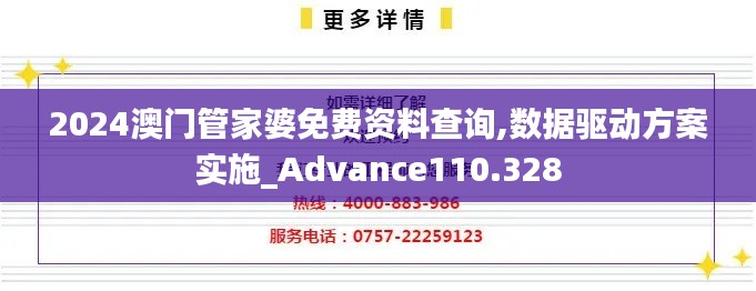 2024澳門管家婆免費資料查詢,數(shù)據(jù)驅(qū)動方案實施_Advance110.328