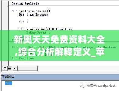新奧天天免費(fèi)資料大全,綜合分析解釋定義_蘋(píng)果8.926