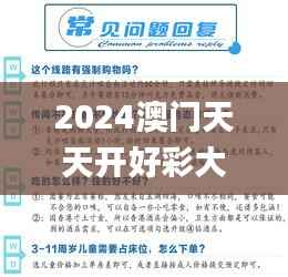 2024澳門天天開好彩大全53期,數(shù)據(jù)解讀說明_尊享款5.930