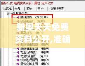 新奧天天免費(fèi)資料公開,準(zhǔn)確資料解釋定義_Q10.880
