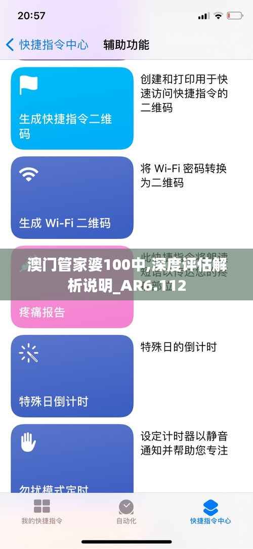 澳門管家婆100中,深度評估解析說明_AR6.112