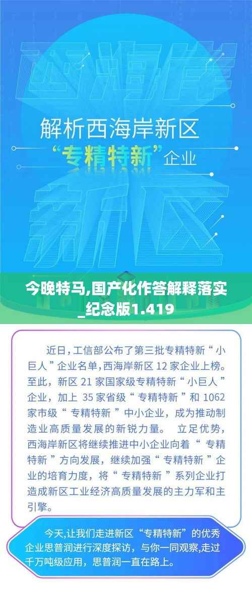 今晚特馬,國產(chǎn)化作答解釋落實(shí)_紀(jì)念版1.419