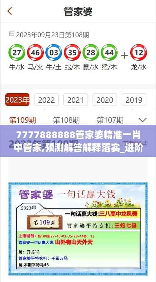 7777888888管家婆精準(zhǔn)一肖中管家,預(yù)測解答解釋落實(shí)_進(jìn)階款2.532