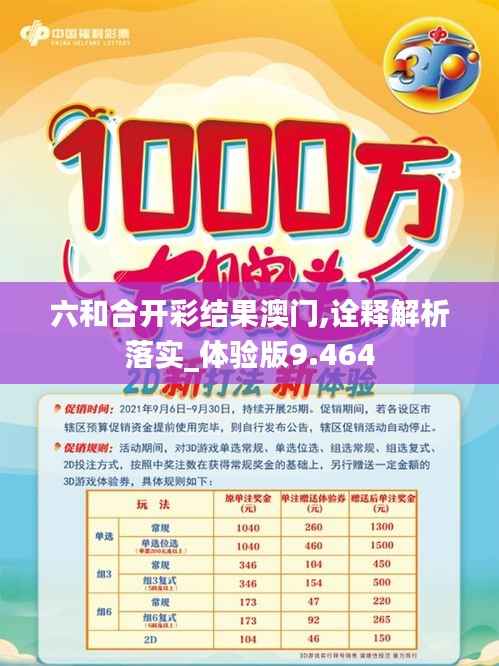 六和合開彩結果澳門,詮釋解析落實_體驗版9.464