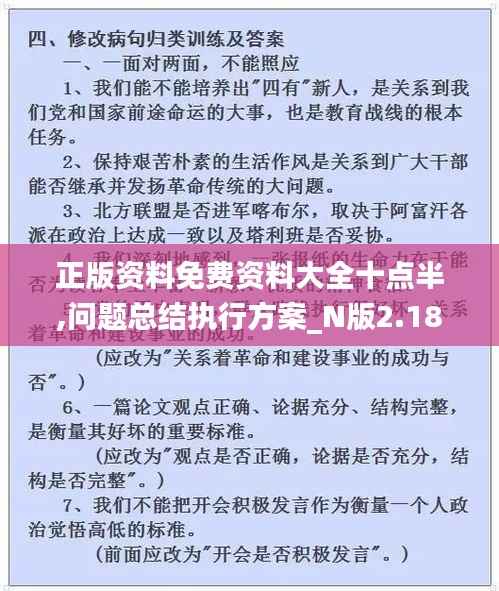 正版資料免費資料大全十點半,問題總結(jié)執(zhí)行方案_N版2.187