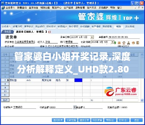 管家婆白小姐開獎記錄,深度分析解釋定義_UHD款2.804