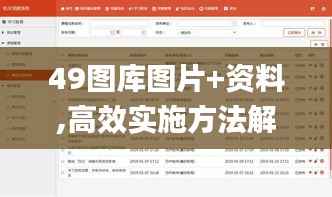 49圖庫(kù)圖片+資料,高效實(shí)施方法解析_1440p5.649