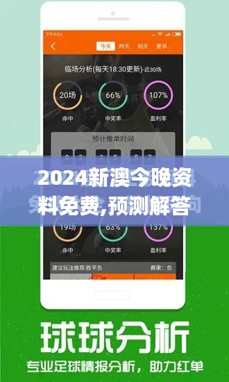 2024新澳今晚資料免費,預(yù)測解答解釋落實_專業(yè)版9.804