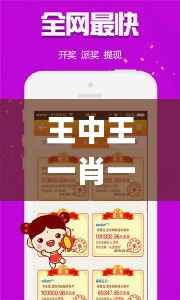 王中王一肖一特一中免費(fèi),專業(yè)解析說明_超值版11.770