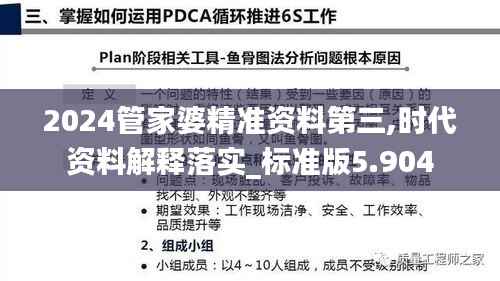2024管家婆精準資料第三,時代資料解釋落實_標準版5.904