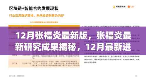 張福炎最新研究成果揭秘，深度解讀其最新進(jìn)展與成果解讀