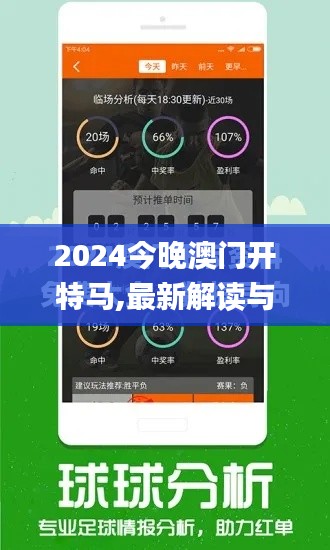 2024今晚澳門開特馬,最新解讀與分析_限量款9.993
