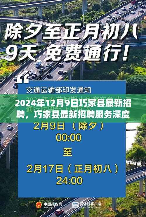 2024年巧家縣最新招聘服務(wù)深度解析，特性、體驗(yàn)、競品對(duì)比及用戶群體分析
