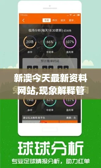 新澳今天最新資料網站,現(xiàn)象解釋管理_GT7.403