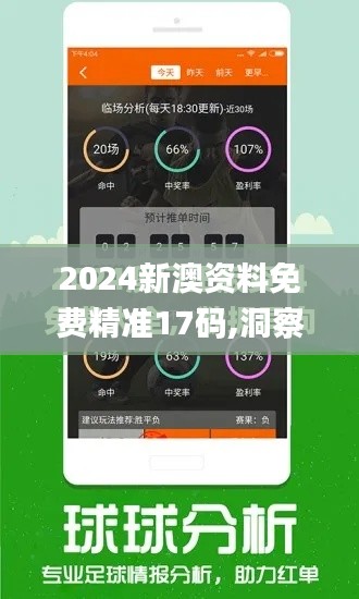 2024新澳資料免費精準17碼,洞察最新開獎趨勢_Prime6.322