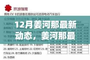 姜河那最新動(dòng)態(tài)，與自然美景的邂逅，探尋內(nèi)心寧?kù)o之旅