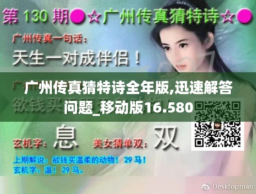 廣州傳真猜特詩(shī)全年版,迅速解答問(wèn)題_移動(dòng)版16.580