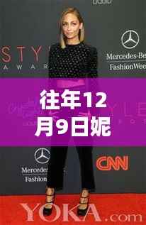 往年12月9日妮可里奇最新街拍，探秘巷弄深處的時(shí)尚秘境，妮可里奇最新街拍背后的隱藏小店