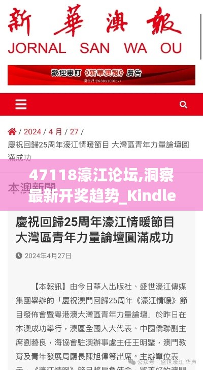 47118濠江論壇,洞察最新開獎(jiǎng)趨勢(shì)_Kindle9.550