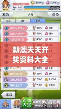 新澳天天開獎資料大全最新54期129期,系統(tǒng)解答解釋落實_PT7.110