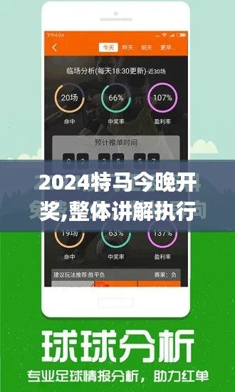 2024特馬今晚開獎,整體講解執(zhí)行_復刻版6.636