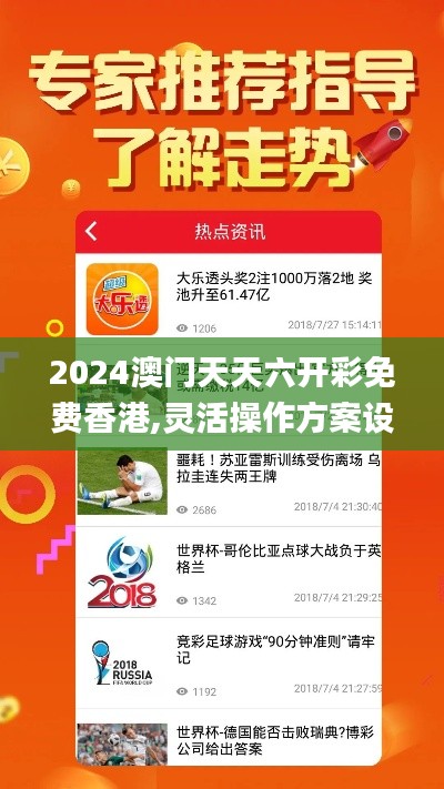 2024澳門天天六開彩免費香港,靈活操作方案設(shè)計_網(wǎng)頁版3.567