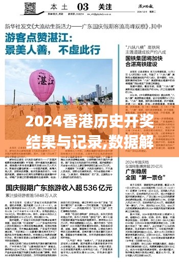 2024香港歷史開獎結(jié)果與記錄,數(shù)據(jù)解析計劃導(dǎo)向_T4.536