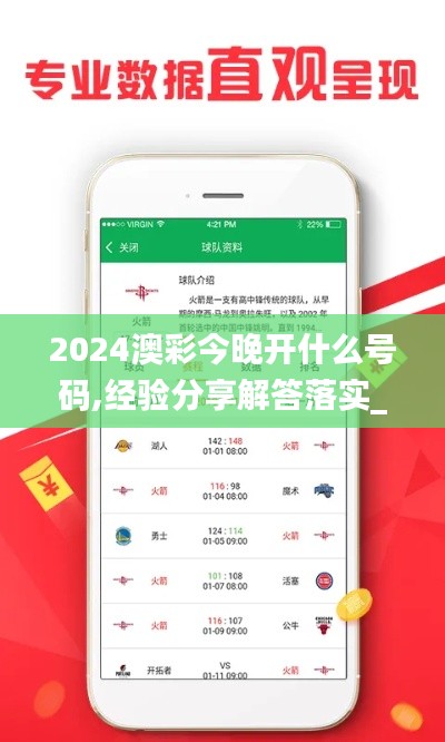 2024澳彩今晚開什么號碼,經(jīng)驗分享解答落實_XP1.866