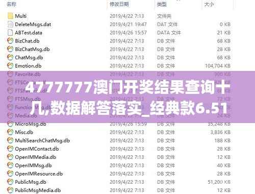 4777777澳門開獎結(jié)果查詢十幾,數(shù)據(jù)解答落實_經(jīng)典款6.510