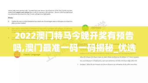 2022澳門特馬今晚開獎有預告嗎,澳門最準一碼一碼揭秘_優(yōu)選版7.584
