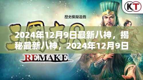 揭秘最新八神運(yùn)勢解析，洞悉未來走向，掌握好運(yùn)秘訣