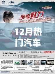 12月熱門汽車報(bào)價(jià)網(wǎng)2017，深度解析與獨(dú)家報(bào)價(jià)