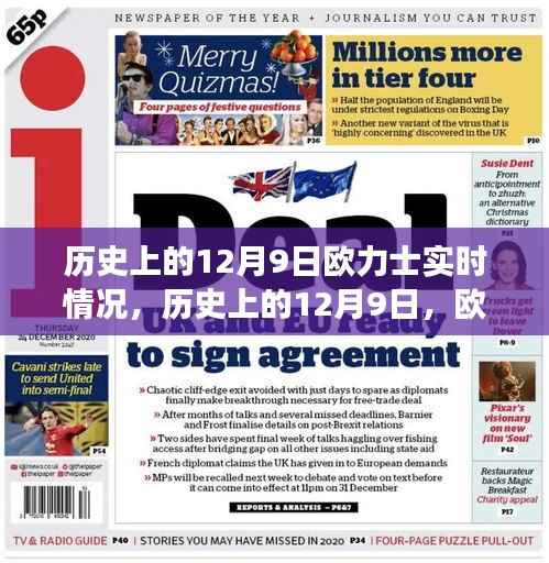 歷史上的12月9日，歐力士精神照亮變化之路，學習與成就自信榮耀的歷程