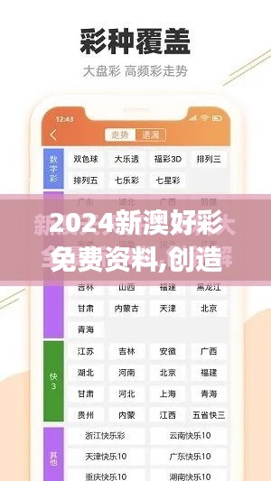 2024新澳好彩免費(fèi)資料,創(chuàng)造性方案解析_儲蓄版6.779