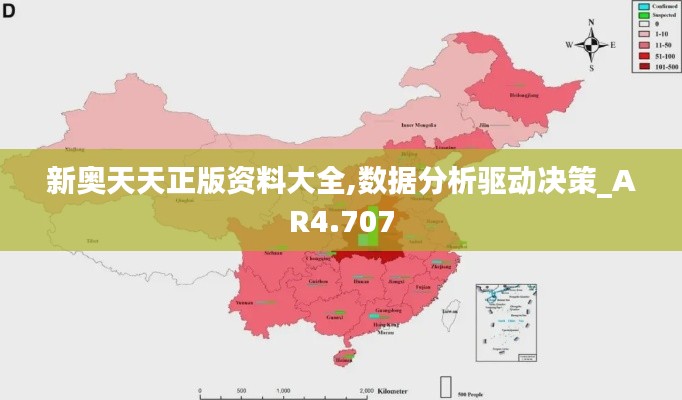 新奧天天正版資料大全,數(shù)據(jù)分析驅(qū)動(dòng)決策_(dá)AR4.707
