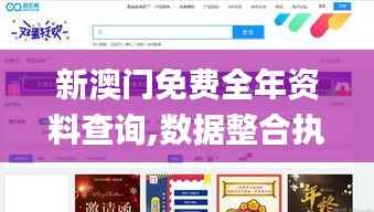新澳門免費(fèi)全年資料查詢,數(shù)據(jù)整合執(zhí)行策略_工具版6.277