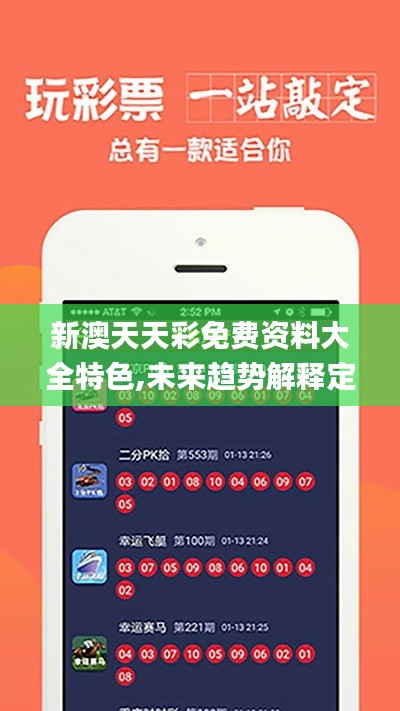 新澳天天彩免費資料大全特色,未來趨勢解釋定義_tShop7.285