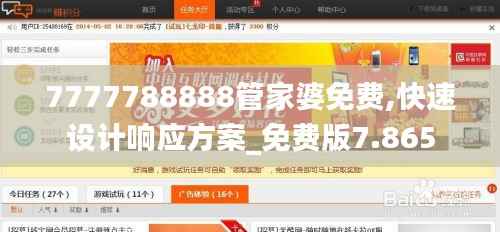 7777788888管家婆免費(fèi),快速設(shè)計(jì)響應(yīng)方案_免費(fèi)版7.865