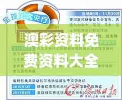 澳彩資料免費資料大全,持久設計方案_微型版5.677