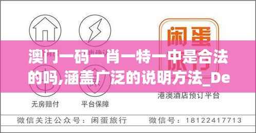 澳門(mén)一碼一肖一特一中是合法的嗎,涵蓋廣泛的說(shuō)明方法_Deluxe10.541