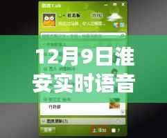 淮安語音派對，暖心通訊連接你我，語音橋上的實(shí)時互動