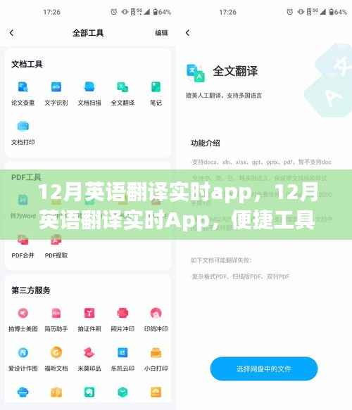12月英語翻譯實時App，便捷工具還是雙刃劍的語言學(xué)習(xí)挑戰(zhàn)？