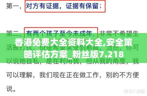香港免費(fèi)大全資料大全,安全策略評估方案_粉絲版7.218