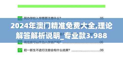 2024年澳門精準(zhǔn)免費(fèi)大全,理論解答解析說明_專業(yè)款3.988