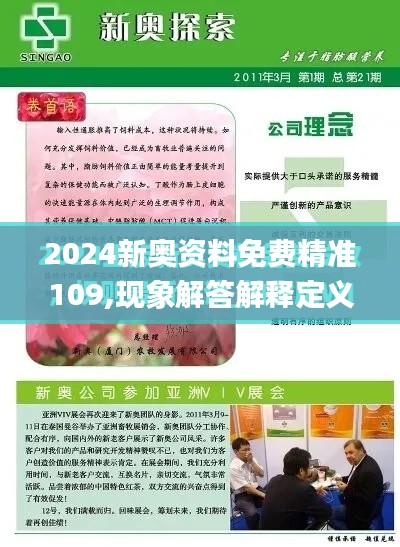 2024新奧資料免費(fèi)精準(zhǔn)109,現(xiàn)象解答解釋定義_eShop12.110