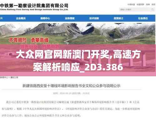 大眾網(wǎng)官網(wǎng)新澳門(mén)開(kāi)獎(jiǎng),高速方案解析響應(yīng)_2D3.386