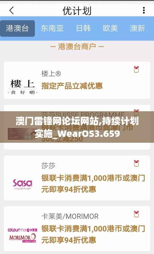 澳門雷鋒網(wǎng)論壇網(wǎng)站,持續(xù)計劃實(shí)施_WearOS3.659